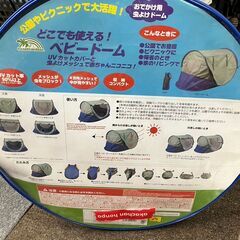 お出かけ用　ベビードームの画像