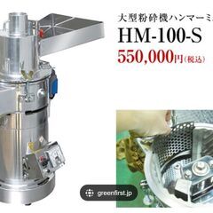 業務用食品ハンマーミルの画像