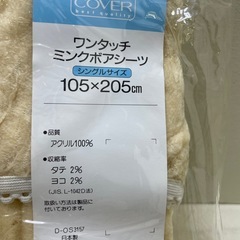 ボックスシーツ ボア エルマーノ 105×205cmシングルサイズ デッドストック 【101-71】の画像