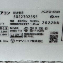 パナソニック ルームエアコン CS-J402D2-W 2022年製 主に14畳 200Vの画像