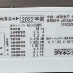 ダイキン ルームエアコン AN363ARS-W 2022年製 主に12畳 100Vの画像