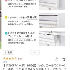 ロールスクリーン　keegoの画像