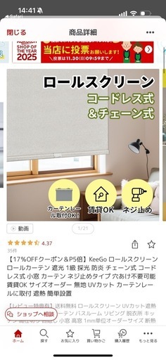 ロールスクリーン　keego