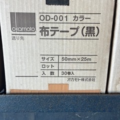 布テープ黒の画像