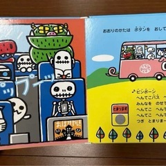 へんてこバス 音声付き 絵本の画像