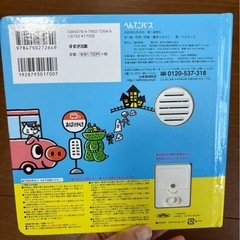 へんてこバス 音声付き 絵本の画像