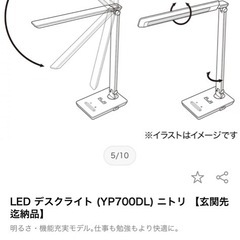 ニトリ　LED デスクライト (YP700DL) の画像