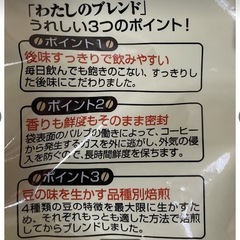 値下 レギュラー珈琲 粉 コーヒー わたしのブレンド 300g 1袋  の画像