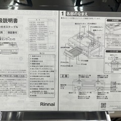 ⭐︎ドリーム荒牧店⭐︎ジモティー割引有⭐︎【クリーニング済み】リンナイ　ガステーブル　PT20P-BKL　2024年製の画像