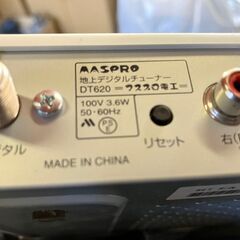 マスプロ 地デジチューナー DT620 + ブースター BPS5B セットの画像