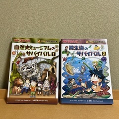 ★ 科学漫画　サバイバルシリーズ　★の画像