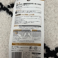 壁紙用　ボンド　60g 新品未開封の画像