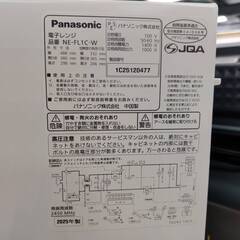 【愛品倶楽部柏店】Panasonic パナソニック 2025年製 電子レンジ NE-FL1C フラット庫内 ヘルツフリーの画像