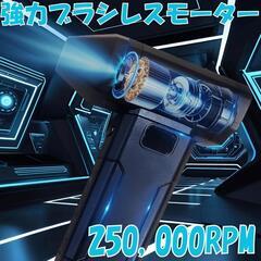 エアダスター 充電式 電動エアダスター エアダスター 強力 ダストブロワーの画像