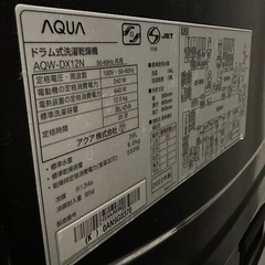 2022年製AQUA アクア AQW-DX12N ドラム式洗濯乾燥機 左開き 洗濯12kg/乾燥6kg シルキーブラック 引取のみの画像