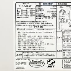 【未使用】SHARP シャープ RE-S5B-W 電子レンジ 15L ホワイト 生産終了モデル 50/60Hz対応 オーブン機能 E0EY0117の画像