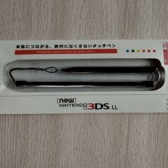 ３DSＬＬタッチペンの画像