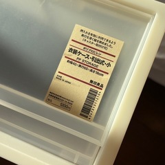 無印良品　衣装ケース　引出し式　の画像
