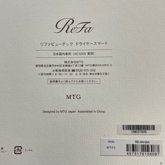 【未使用】ReFa リファ ドライヤー 家電 の画像