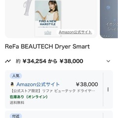 【未使用】ReFa リファ ドライヤー 家電 の画像