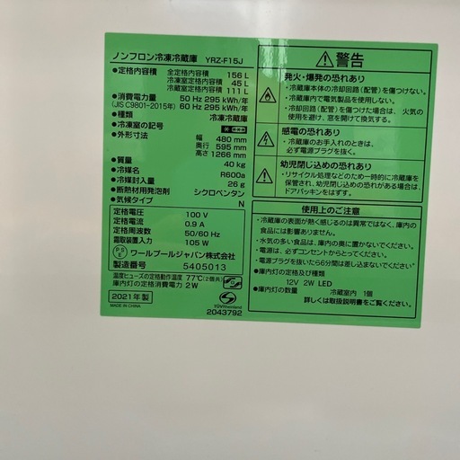 配達可【ヤマダ】冷蔵庫156L★2021年製 クリーニング済み/6ヶ月保証付き★100Lクラス【管理番号】 1119 橋