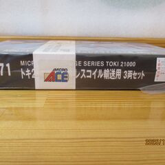 マイクロエース　A6971　トキ21000　ステンレスコイル輸送用　3両セットの画像