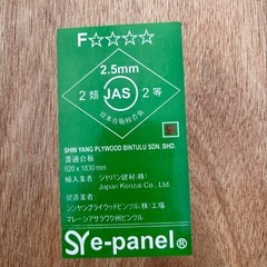 お話し中　ベニヤ合板2枚で の画像