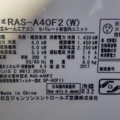 14畳～16畳　日立エアコン 2017年製 RAS-A40F2（200V) 中古動作保証 下取りあり歓迎の画像