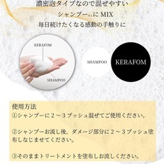 シャンプーに混ぜる美容液 KERAFOM 高濃度ヘマチン 髪質改善 美容室専売品の画像