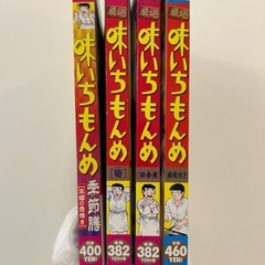 味いちもんめ季節膳 10 栄螺 (さざえ) の壺焼き: マイファーストビッグ (My First BIG)他全4冊セットの画像