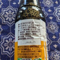 取引中.ミツカン 味ぽん360mlの画像