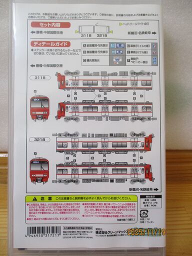 グリーンマックス　31721　名鉄3100系2次車（新塗装・3118編成）
