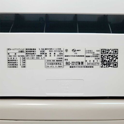 ⭕️2023年製 東芝6～9畳用 エアコン✅設置工事可✅1年保証付✅分解洗浄済!