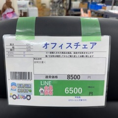 🉐LINE会員限定スペシャル価格🉐【オフィスチェア】　6500円　27ー178の画像