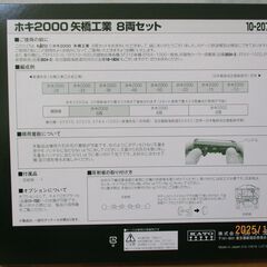 KATO　10-2070　ホキ2000　矢橋工業　8両セットの画像