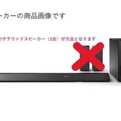 ▼格安▼SONY HT-RT5■サウンドバー/ホームシアターシステム■サラウンドスピーカー欠品(2台とも)■綺麗な動作品ですの画像