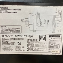 山善 電子レンジ MW-Y177B6  リサイクルショップ宮崎屋　住吉店25.11.19の画像