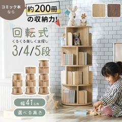 回転式本棚の画像