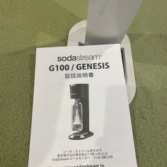 ソーダストリーム　G100の画像