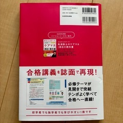 【ケアマネ試験】対策テキスト&問題集の画像