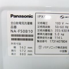 Panasonic 全自動洗濯機 5.0kg NA-F50B10 ホワイト 洗濯機【中古】111802Gの画像