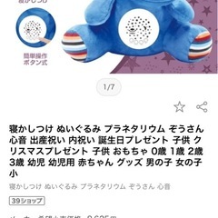 未使用　寝かしつけぬいぐるみ プラネタリウム メロディー 心音 ぞうさん　青の画像