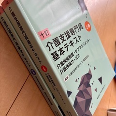 【ケアマネ試験】介護支援専門員基本テキスト　上下巻セットの画像