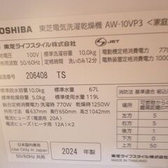 東芝１０Ｋ洗濯機2024中古の画像
