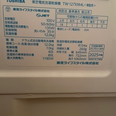 2025年製ドラム式洗濯機TOSHIBA TW-127XM4Lの画像