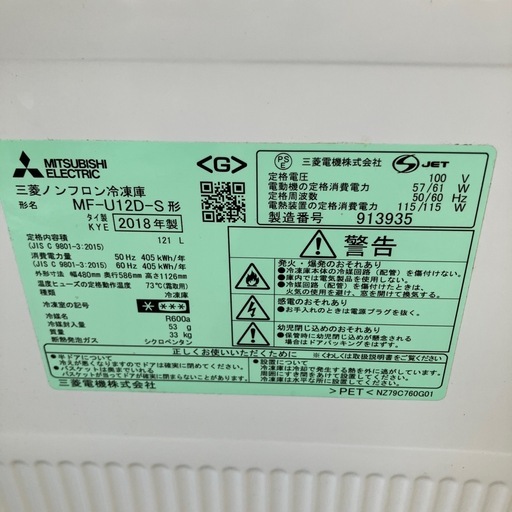 K2511-302 MITSUBISHI 冷凍庫 MF-U12D-S 2018年製 シルバー 5段 121L 動作確認済み キズ汚れ有り