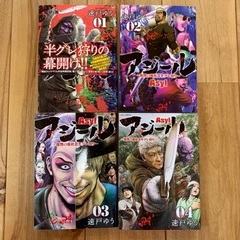 「アジール」1-4巻をセットにて（完結）の画像