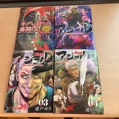 「アジール」1-4巻をセットにて（完結）の画像