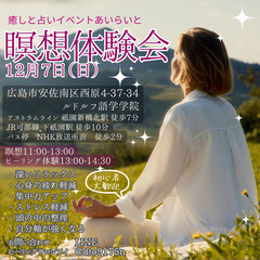 【12/7】瞑想体験会