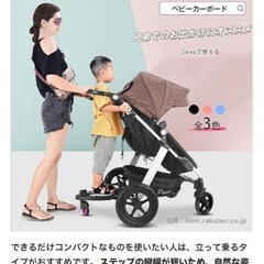 ベビーカーステップボードの画像